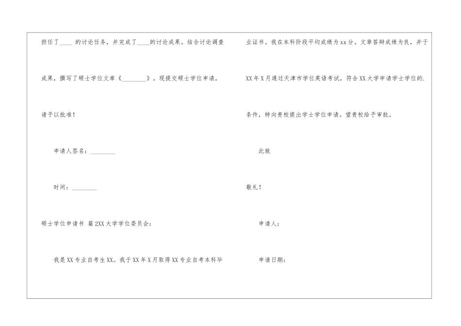 硕士学位申请书集锦八篇_第2页