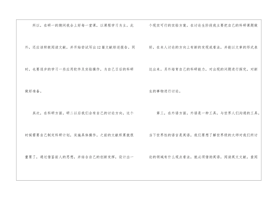 硕士学习计划怎么写_第3页