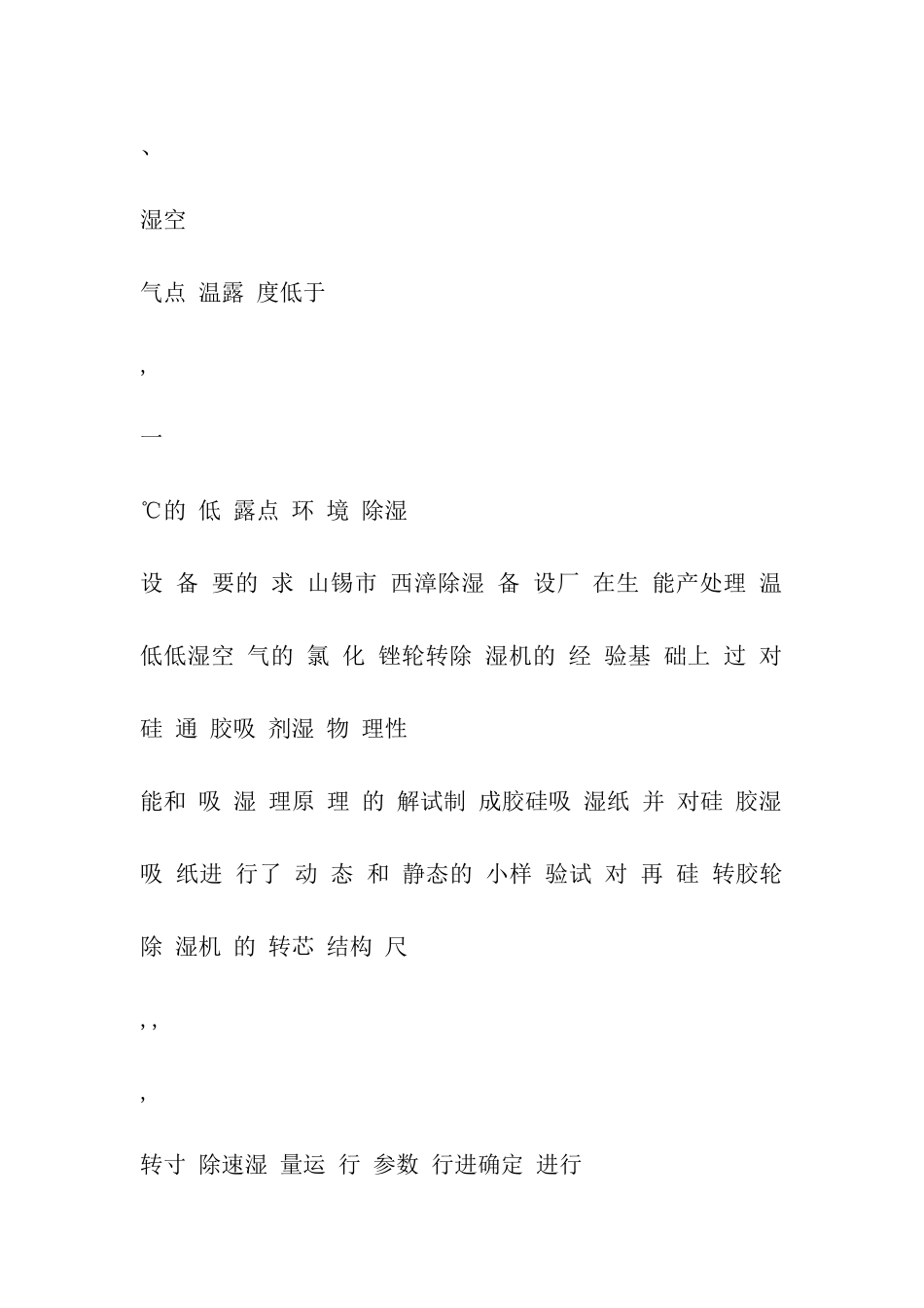 硅胶转轮除湿机的试制_第2页
