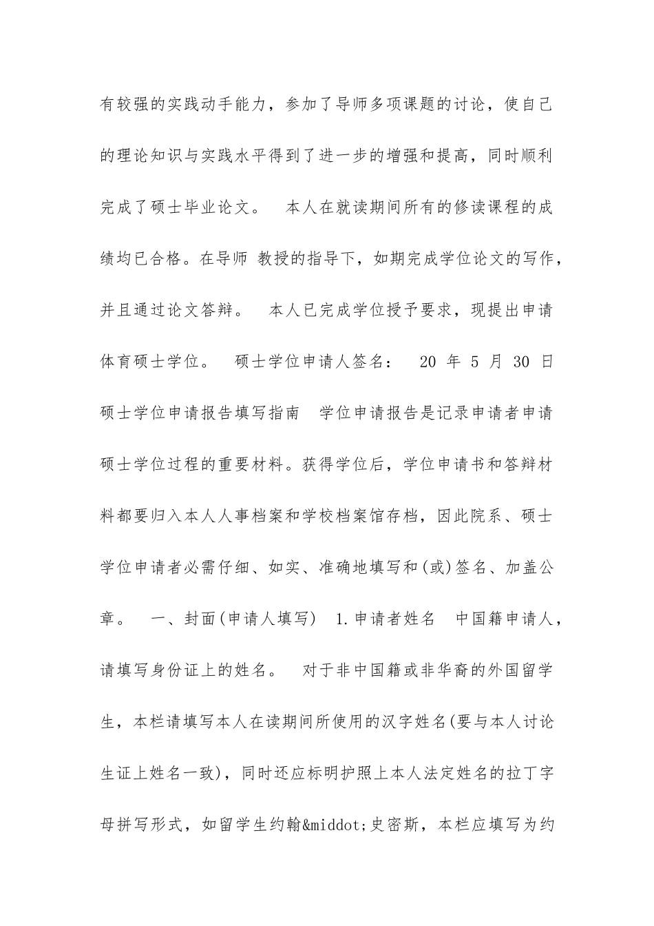 硕士学位申请报告_第2页