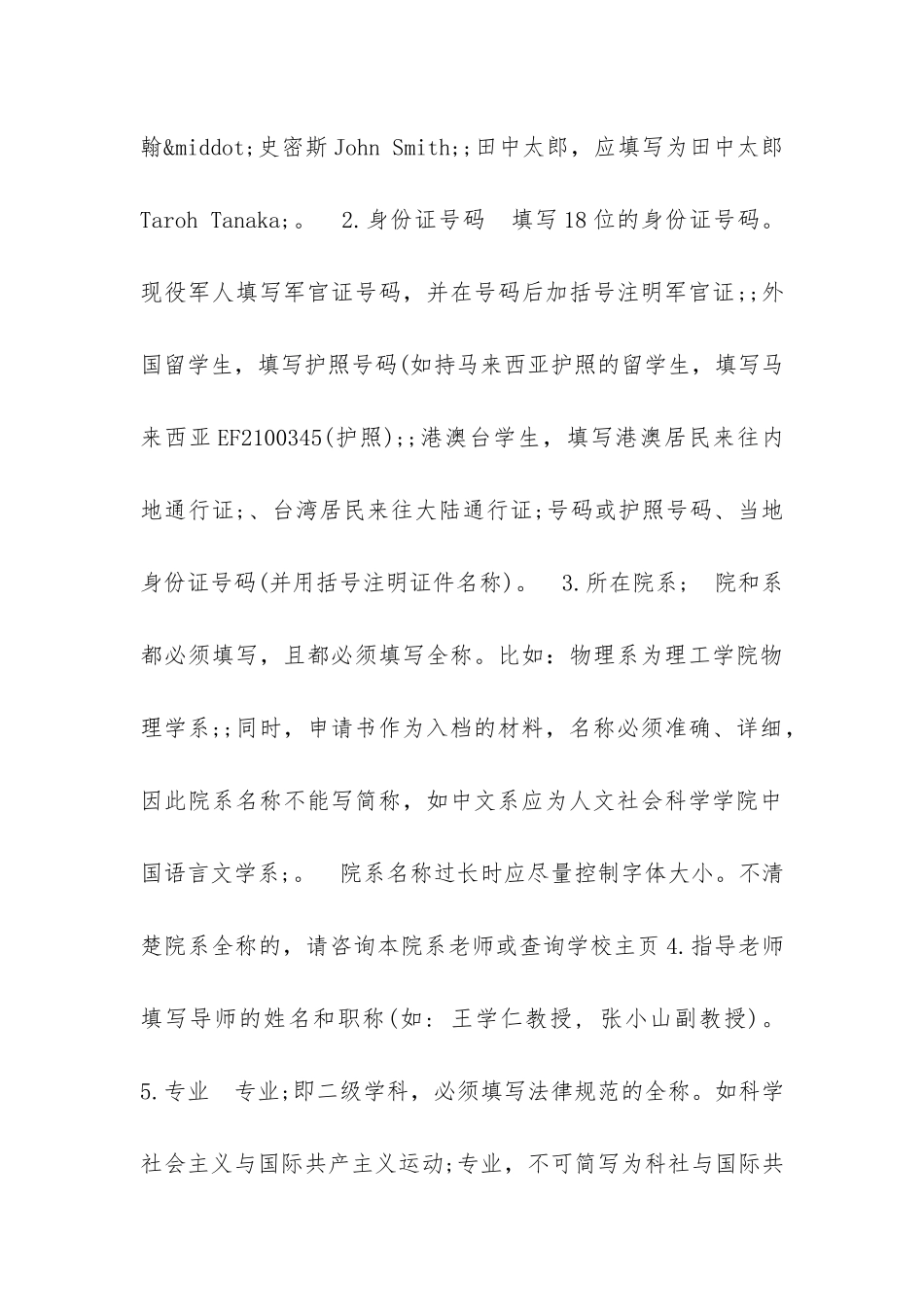 硕士学位申请报告_第3页