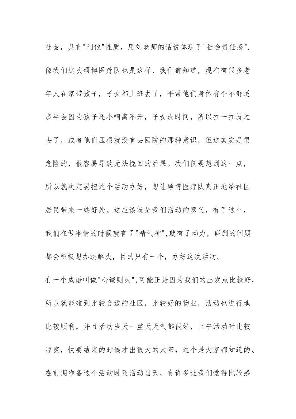 硕博医疗队总结大会发言稿-_第2页