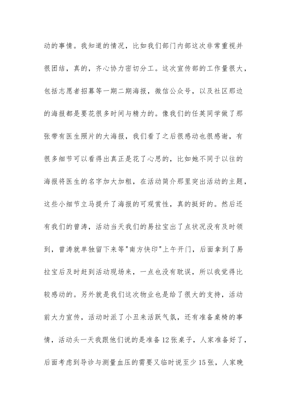 硕博医疗队总结大会发言稿-_第3页