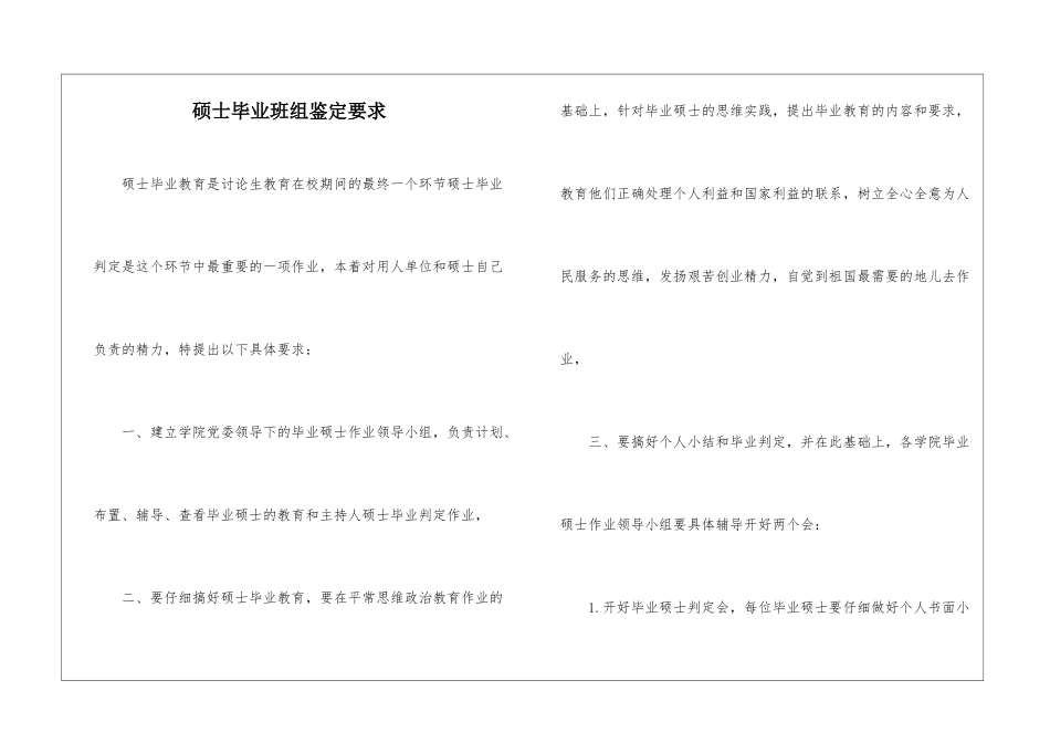 硕士毕业班组鉴定要求_第1页