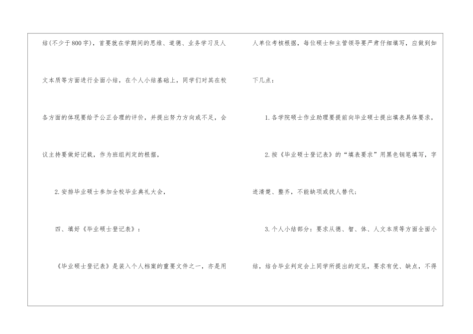 硕士毕业班组鉴定要求_第2页