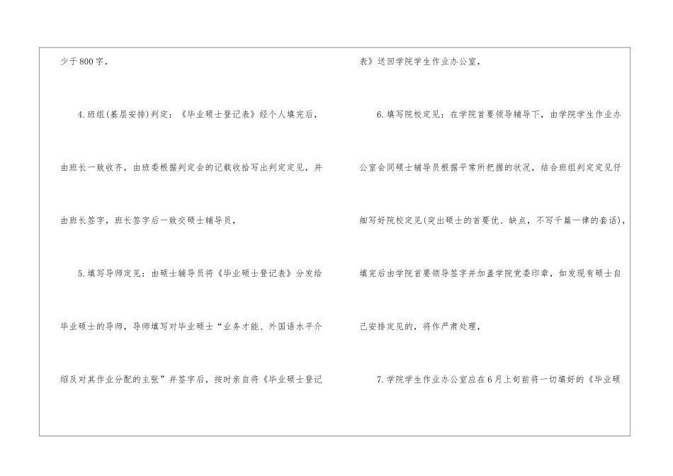 硕士毕业班组鉴定要求_第3页