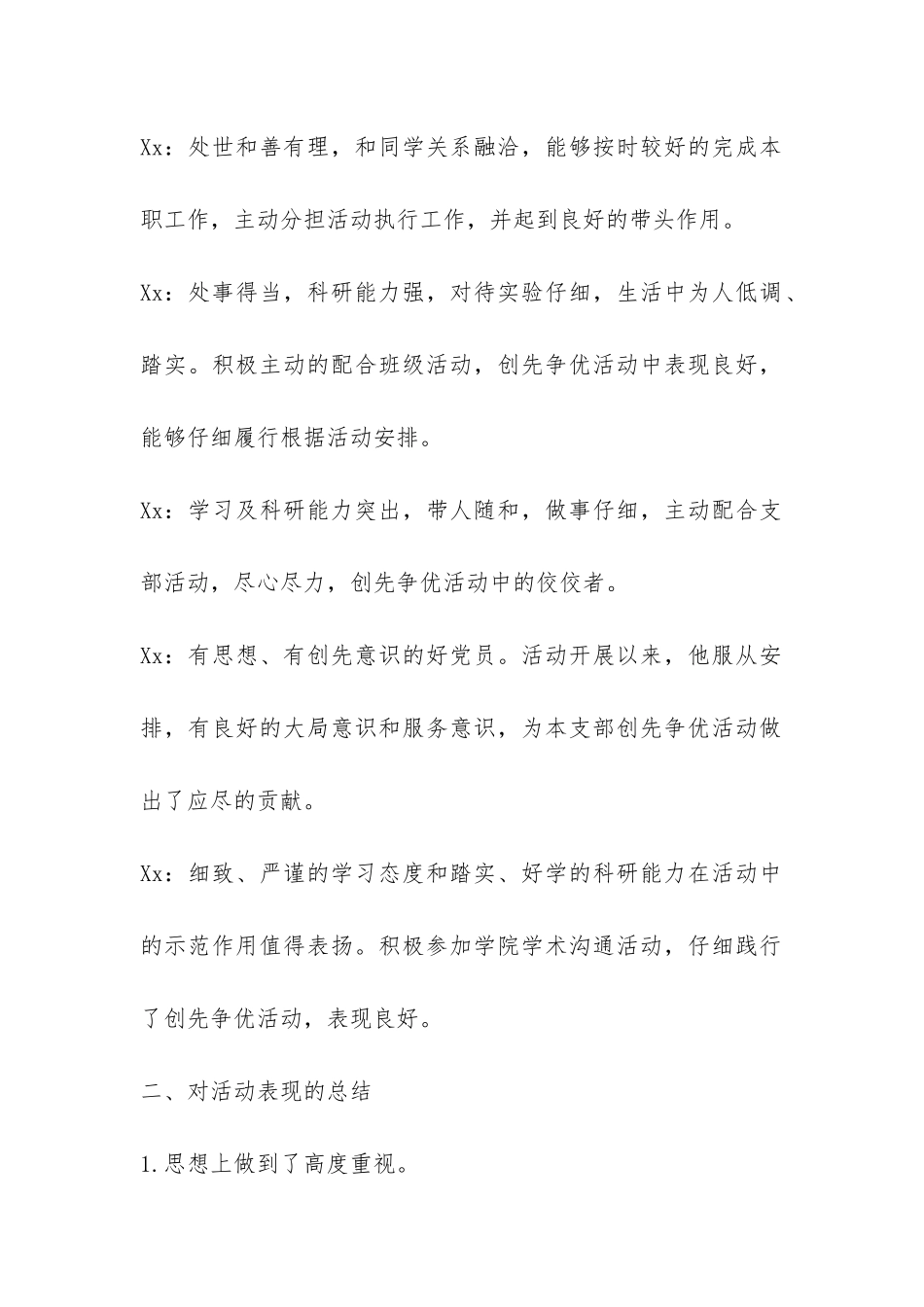 硕士党员创先争优活动点评总结-_第2页