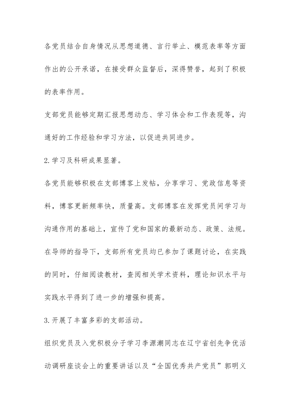 硕士党员创先争优活动点评总结-_第3页