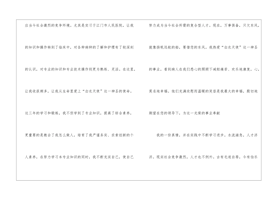 硕士求职信四篇_第2页