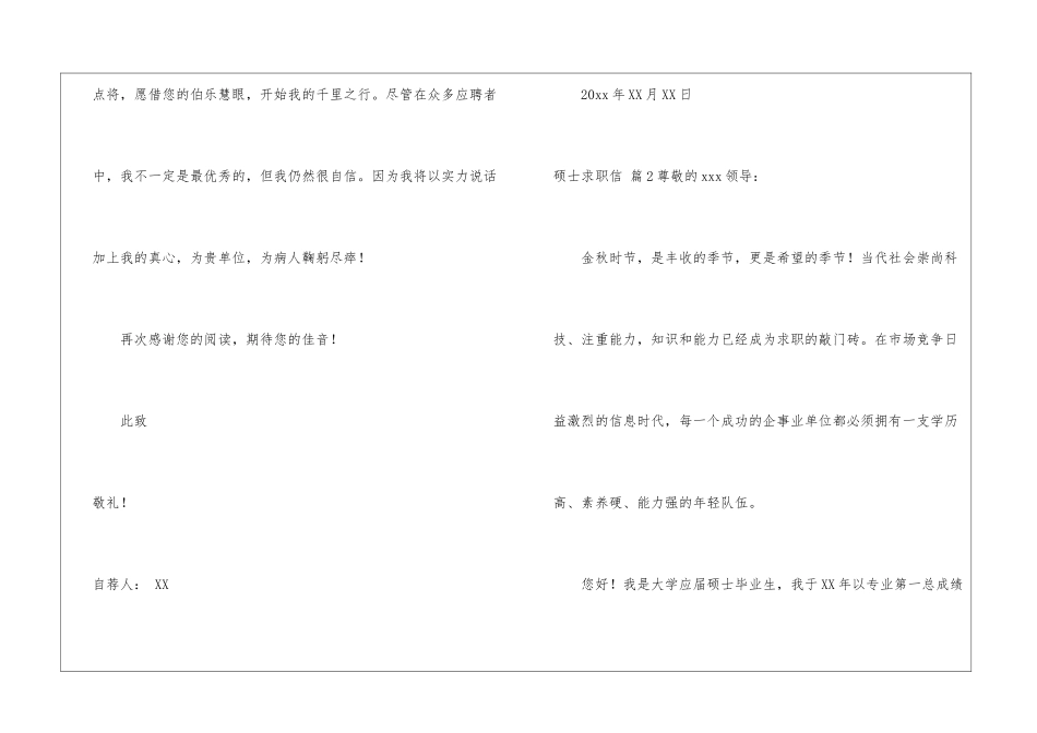 硕士求职信四篇_第3页