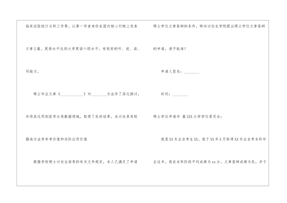 硕士学位申请书九篇_第2页