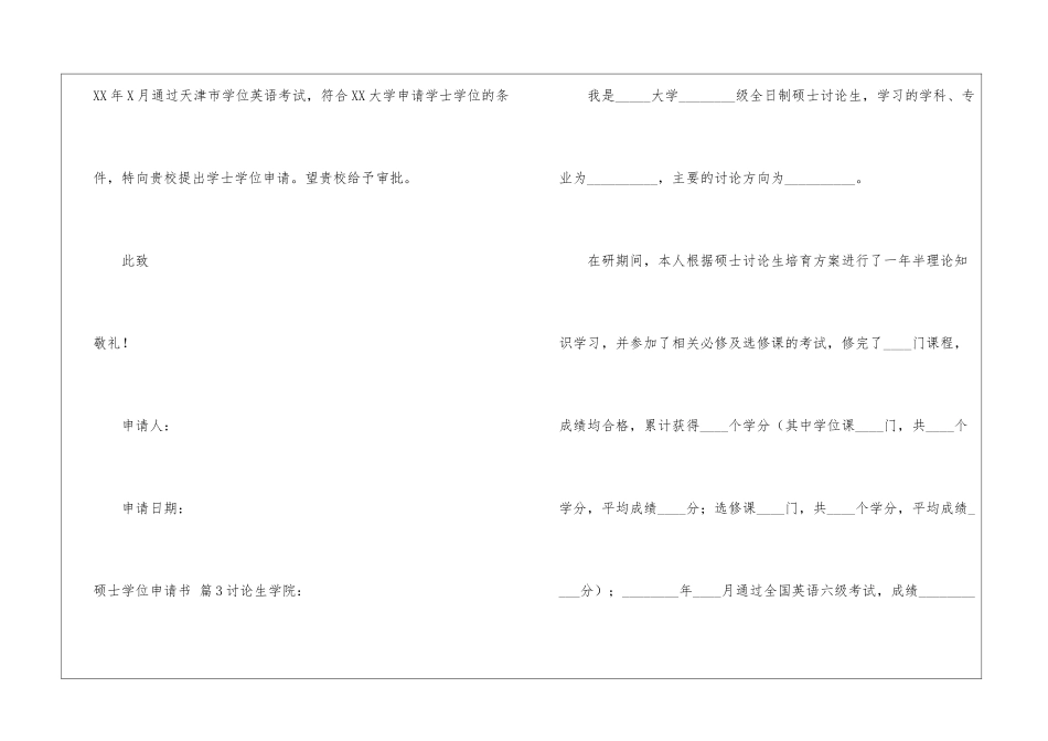 硕士学位申请书九篇_第3页