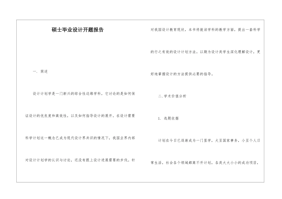 硕士毕业设计开题报告_第1页