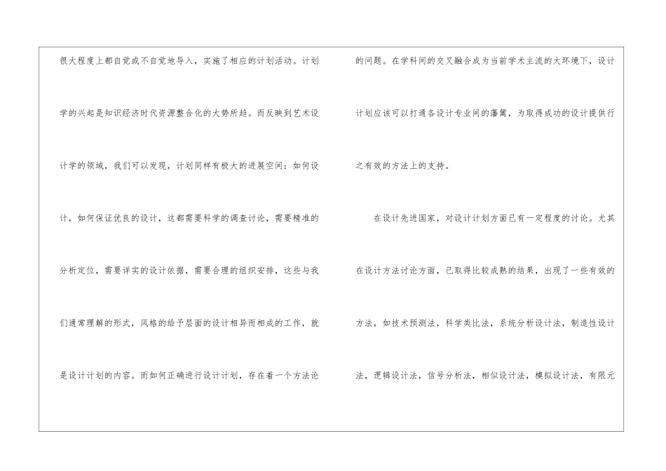 硕士毕业设计开题报告_第2页