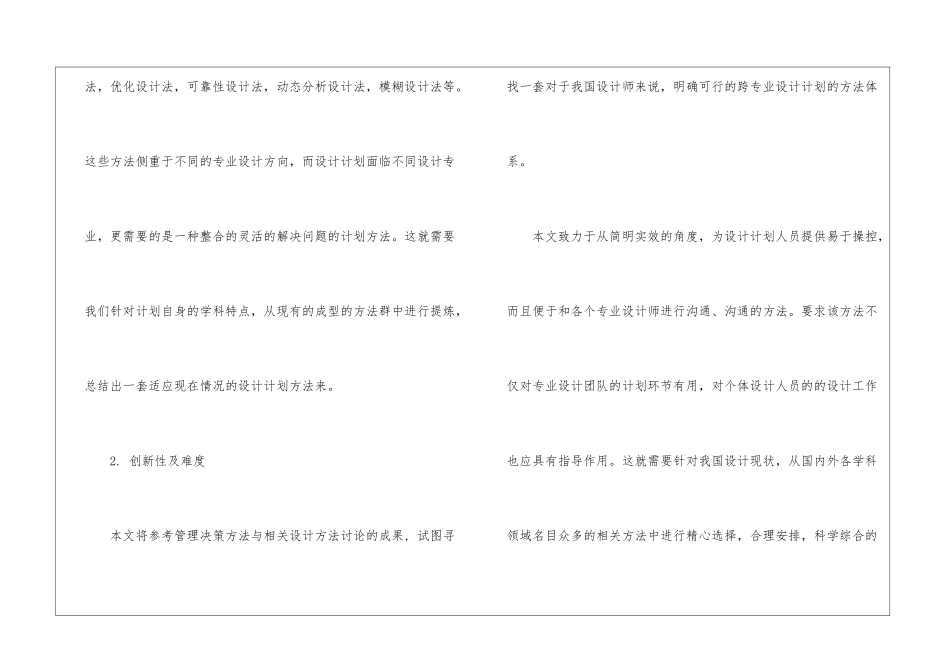 硕士毕业设计开题报告_第3页