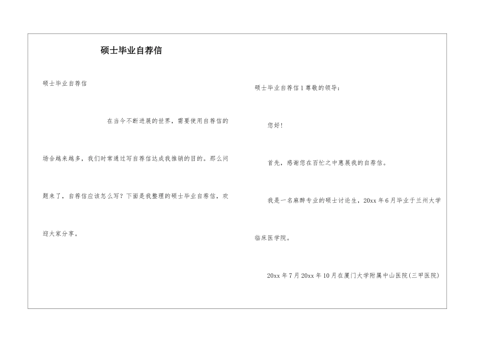硕士毕业自荐信_第1页