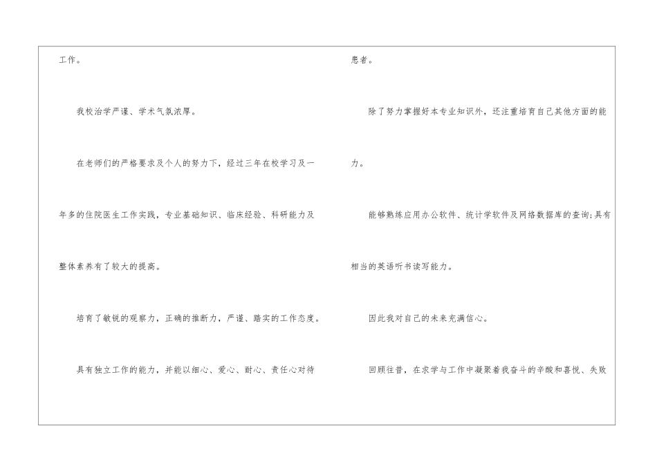 硕士毕业自荐信_第2页