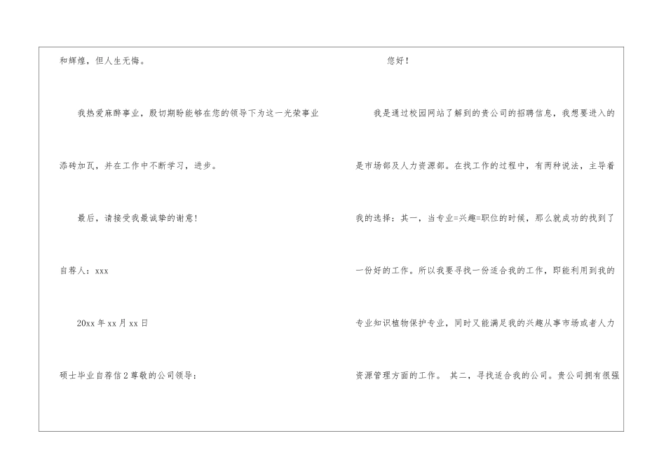 硕士毕业自荐信_第3页