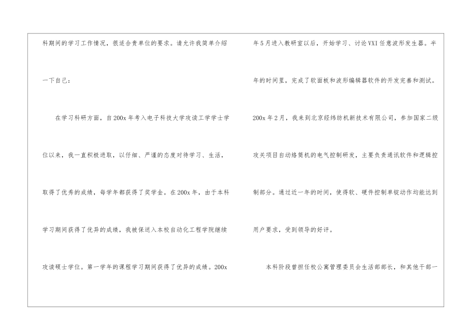 硕士研究生求职信_第2页