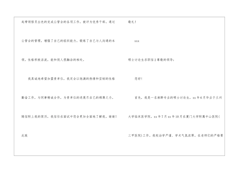 硕士研究生求职信_第3页