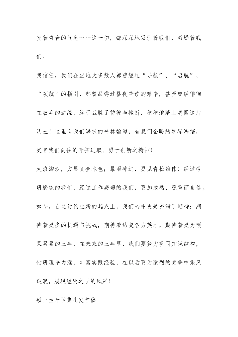 硕士生开学典礼新生发言稿-_第2页