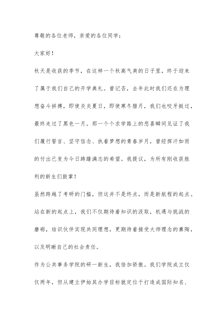 硕士生开学典礼新生发言稿-_第3页
