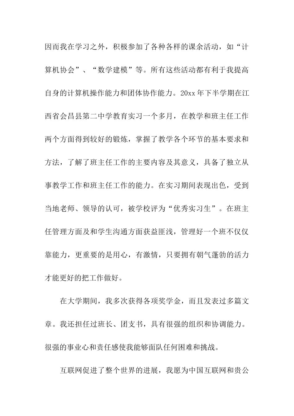 硕士研究生的求职信_第2页