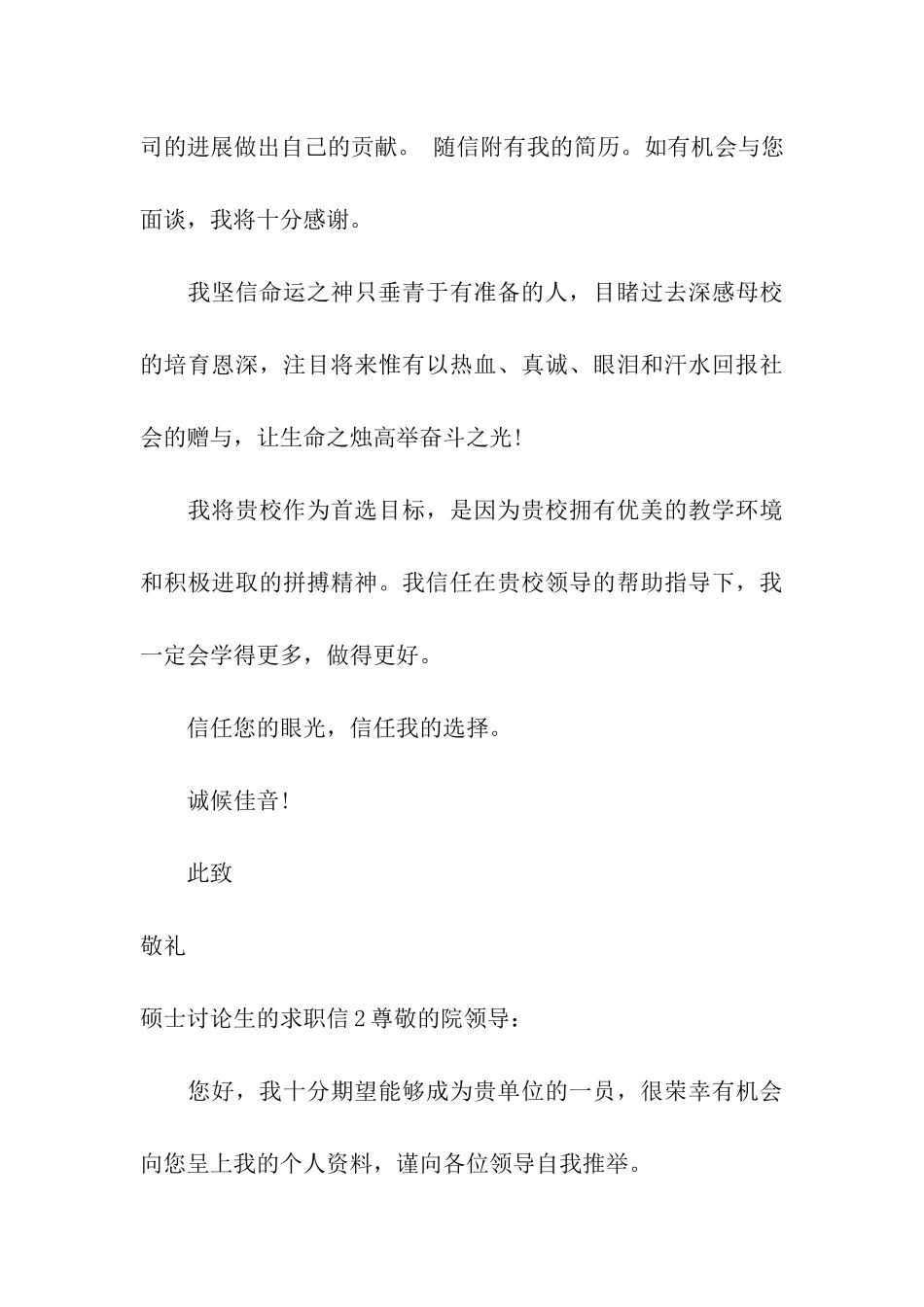 硕士研究生的求职信_第3页