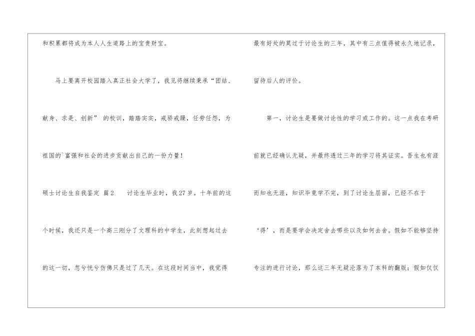 硕士研究生自我鉴定三篇_第3页