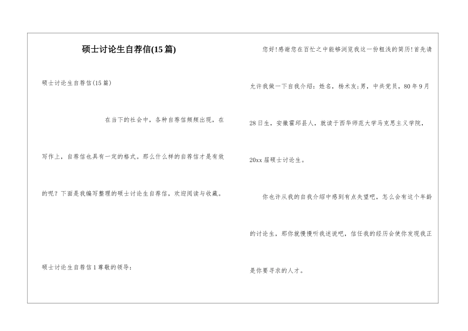硕士研究生自荐信_第1页