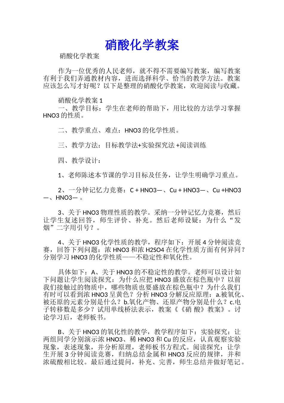 硝酸化学教案_第1页