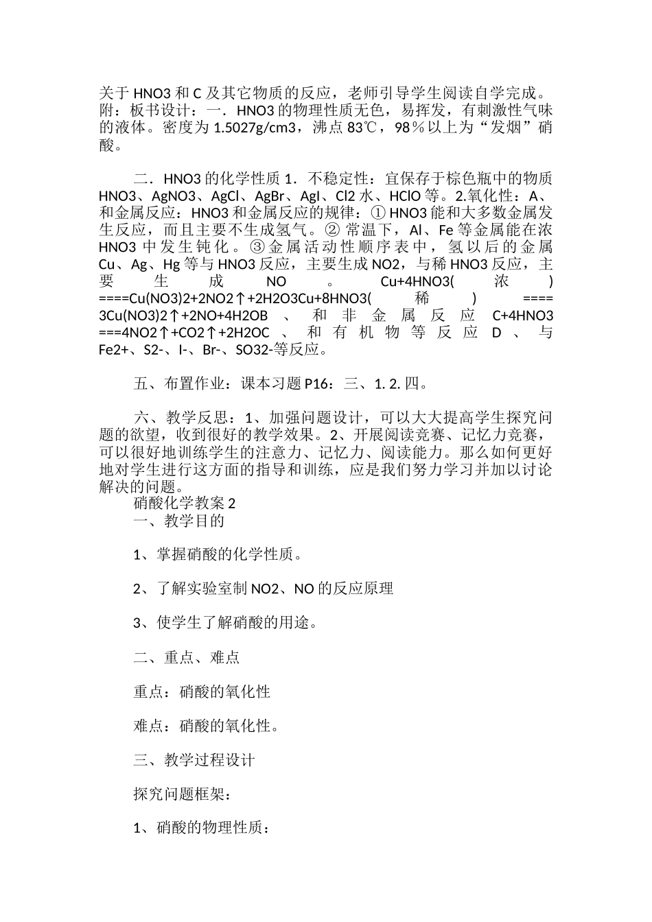 硝酸化学教案_第2页