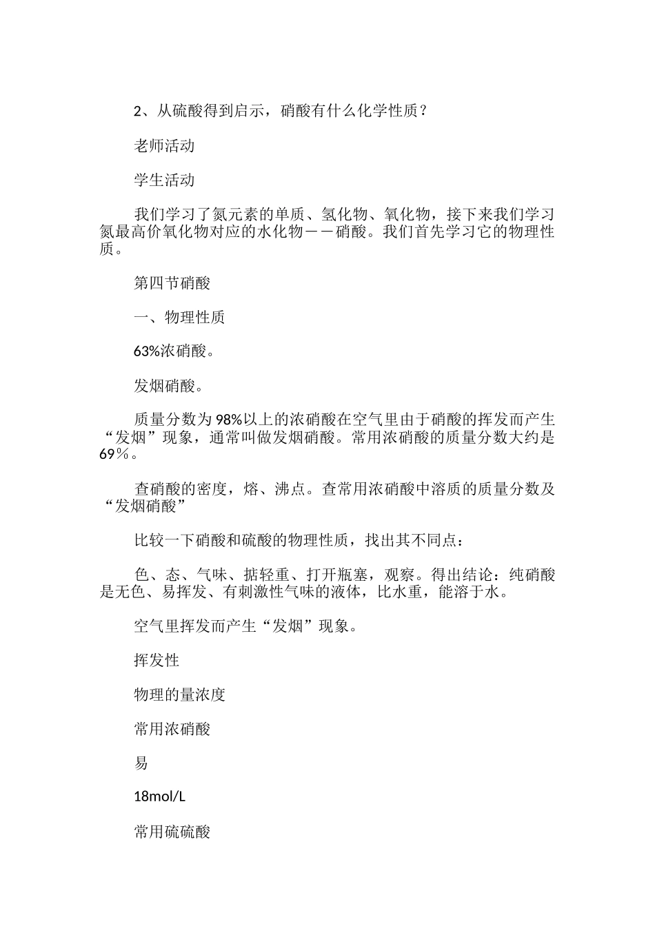 硝酸化学教案_第3页