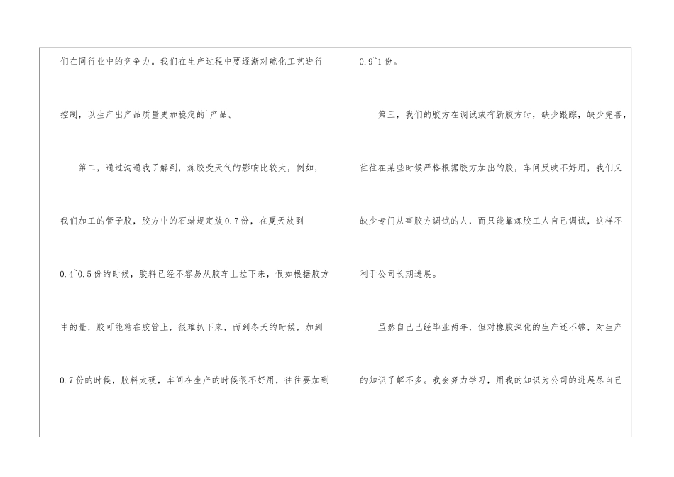 硫化车间实习工作报告_第3页