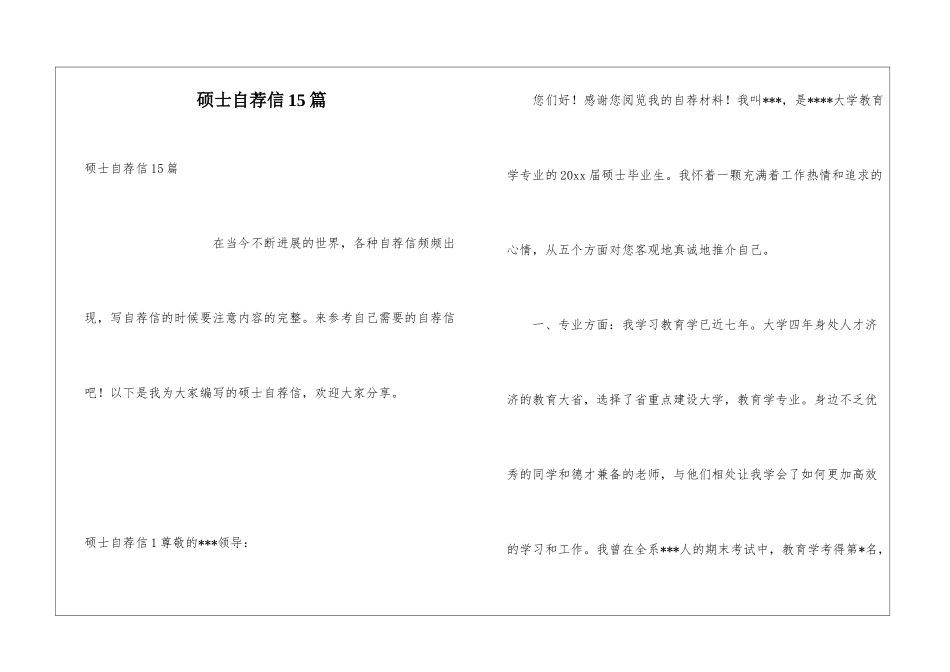 硕士自荐信15篇_第1页