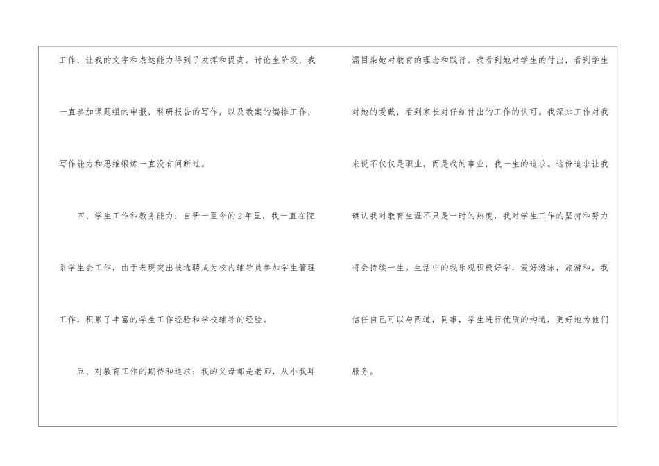 硕士自荐信15篇_第3页