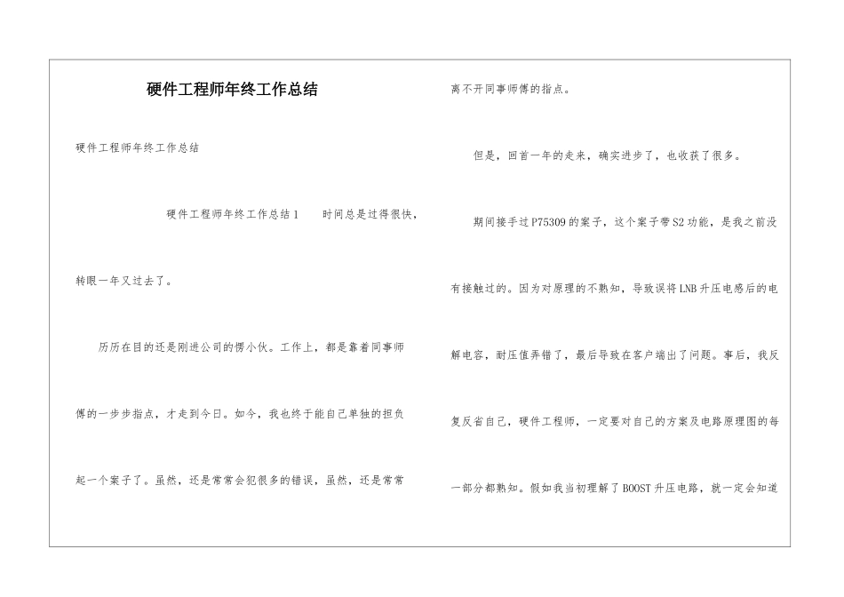 硬件工程师年终工作总结_第1页