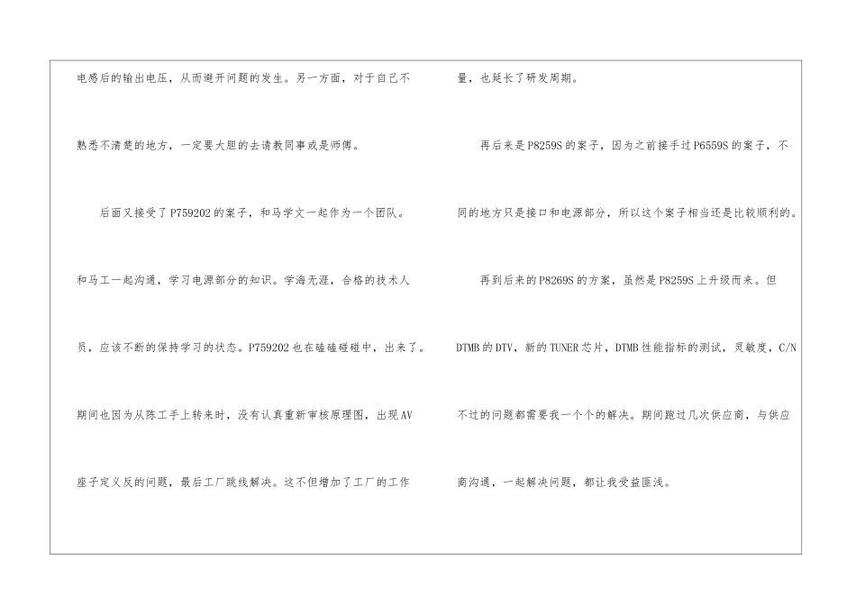 硬件工程师年终工作总结_第2页