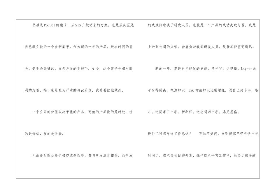 硬件工程师年终工作总结_第3页