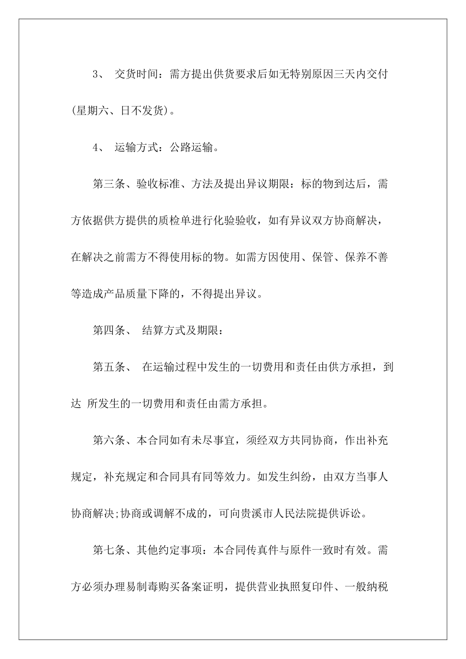 硫酸购销釆购硫酸渣釆购硫酸渣_第3页