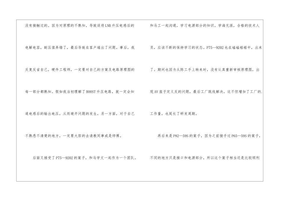 硬件工程师的工作总结_第2页