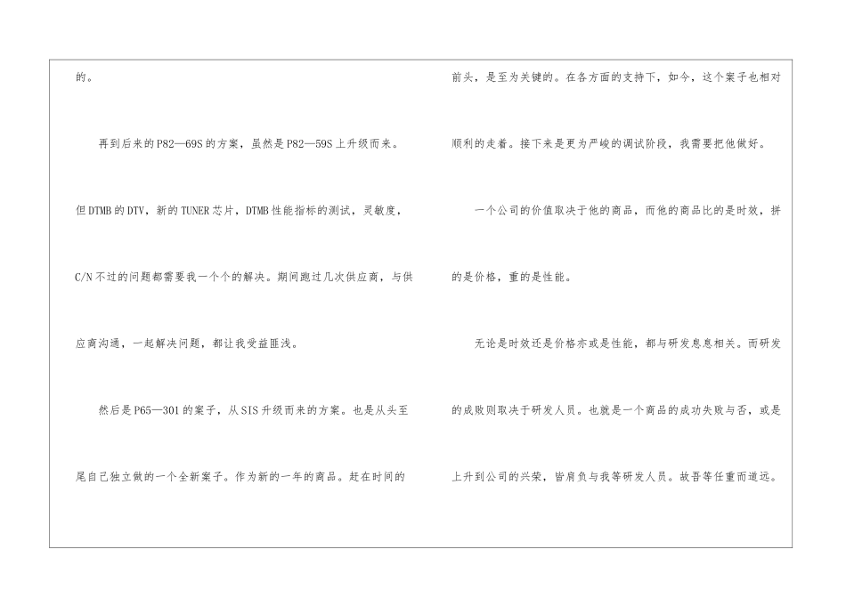 硬件工程师的工作总结_第3页