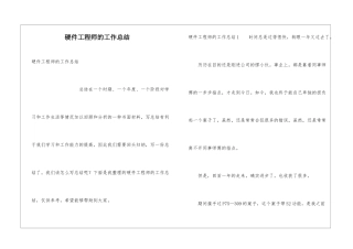 硬件工程师的工作总结