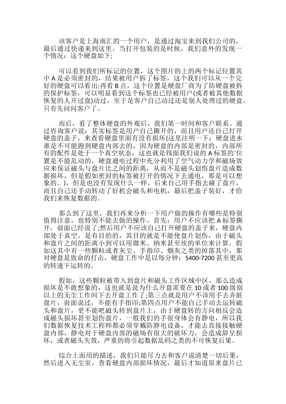 硬盘掉进水里或进水了了怎么办_第2页