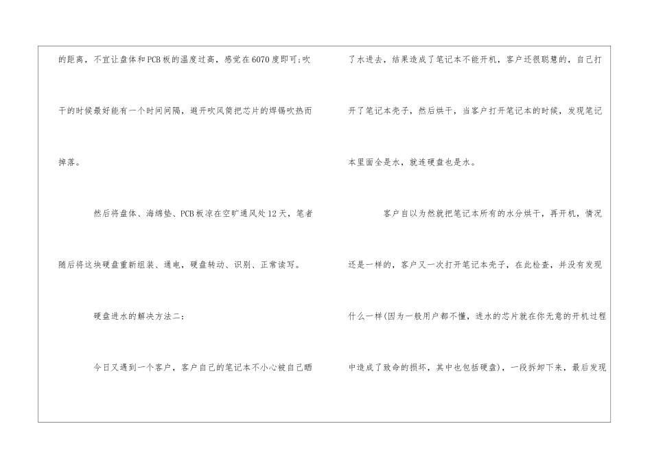 硬盘掉进水里或进水了了怎么办_第2页