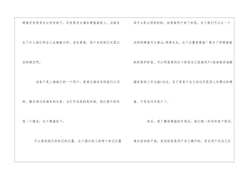 硬盘掉进水里或进水了了怎么办_第3页