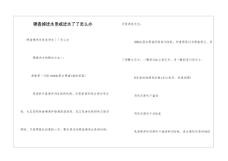 硬盘掉进水里或进水了了怎么办