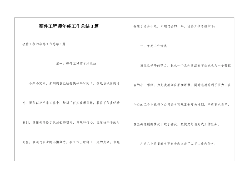 硬件工程师年终工作总结3篇_第1页