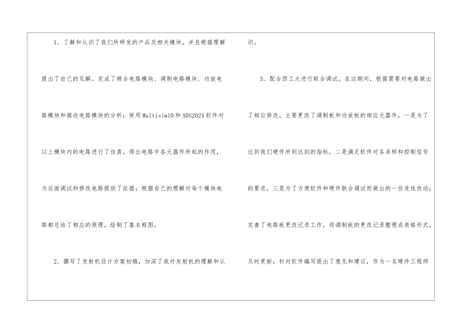 硬件工程师年终工作总结3篇_第2页