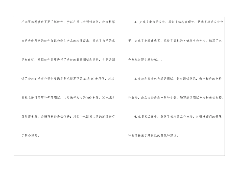 硬件工程师年终工作总结3篇_第3页